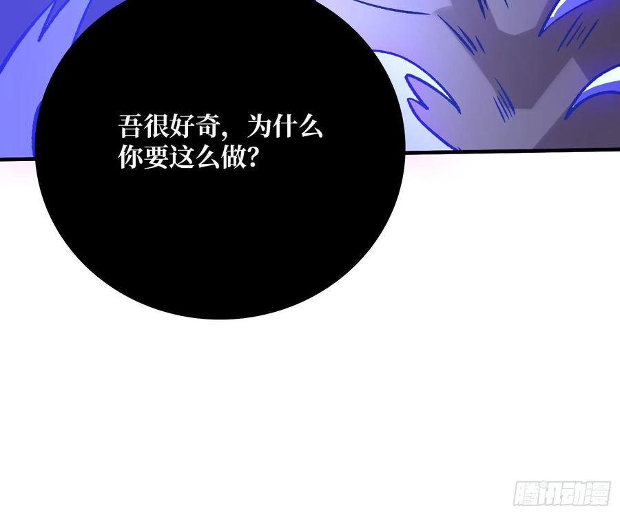 《我真不是反派大佬》第190话 圣者之血滴 第17页