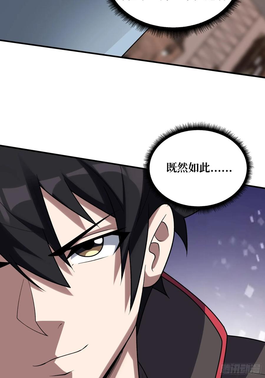 《我真不是反派大佬》第190话 圣者之血滴 第62页