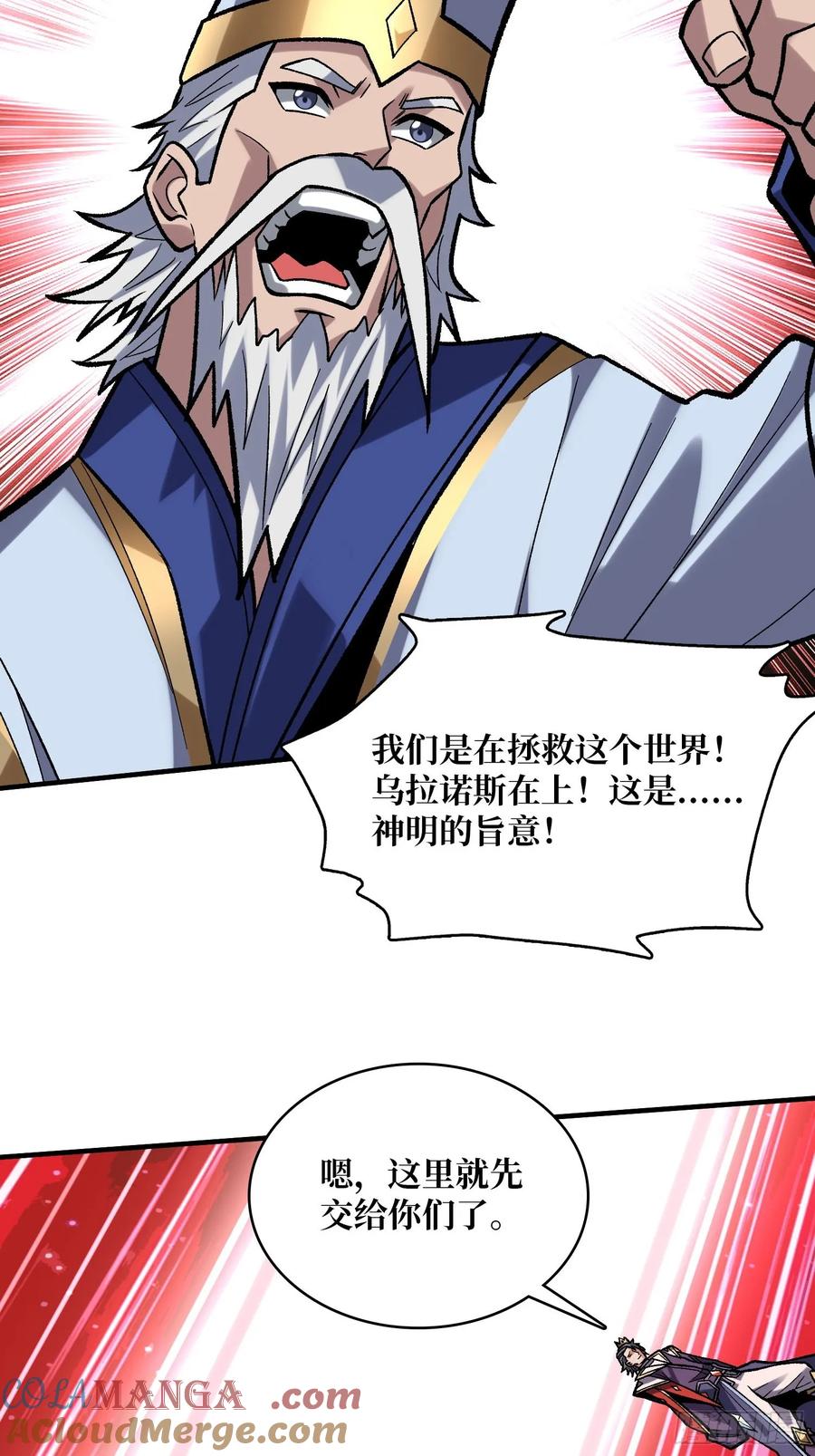 《我真不是反派大佬》第190话 圣者之血滴 第13页