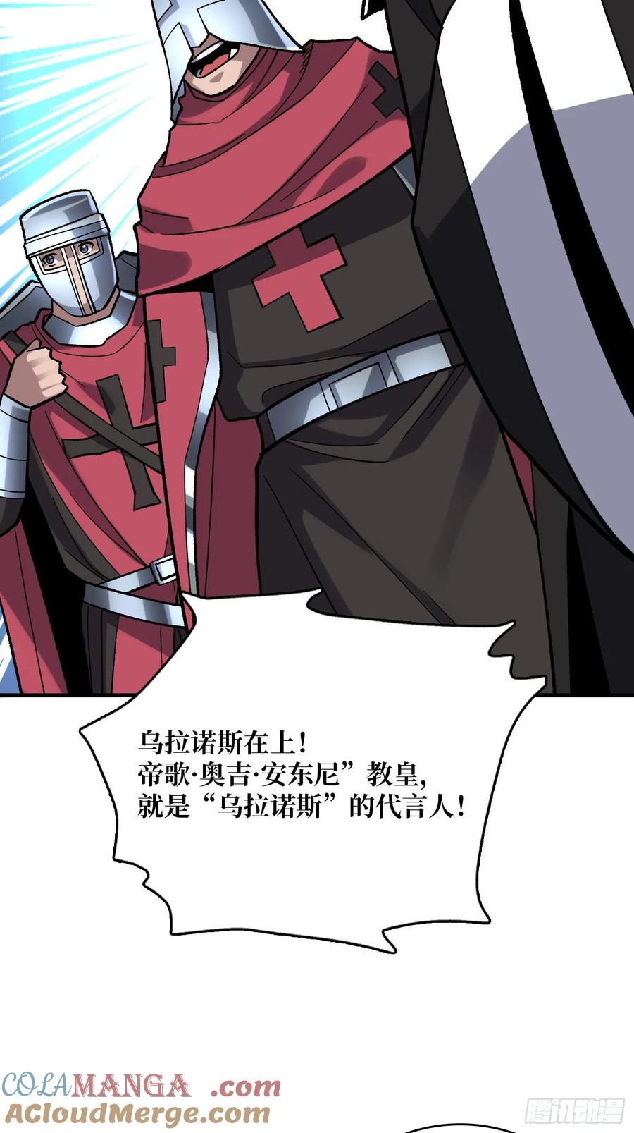 《我真不是反派大佬》第190话 圣者之血滴 第43页