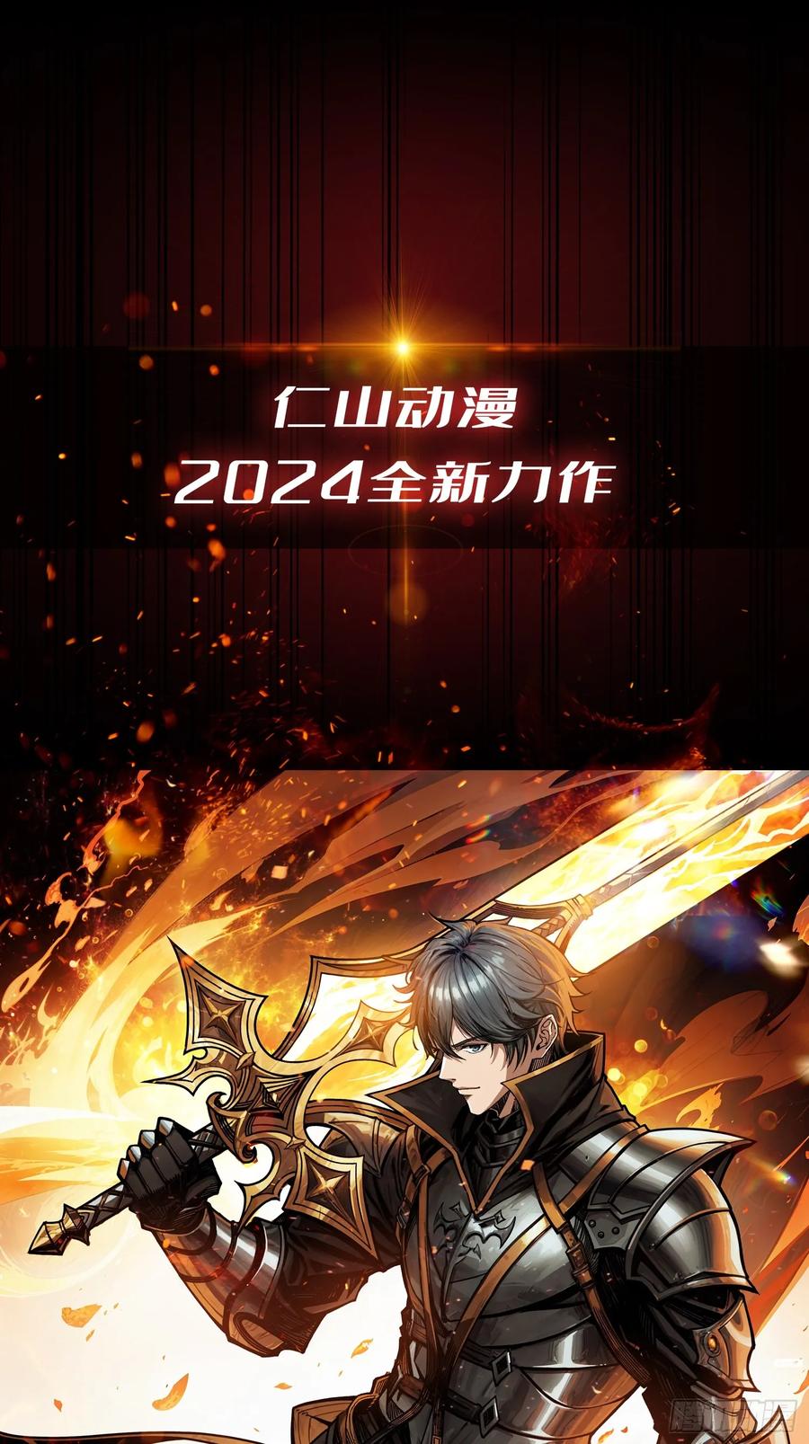 《我真不是反派大佬》第190话 圣者之血滴 第71页