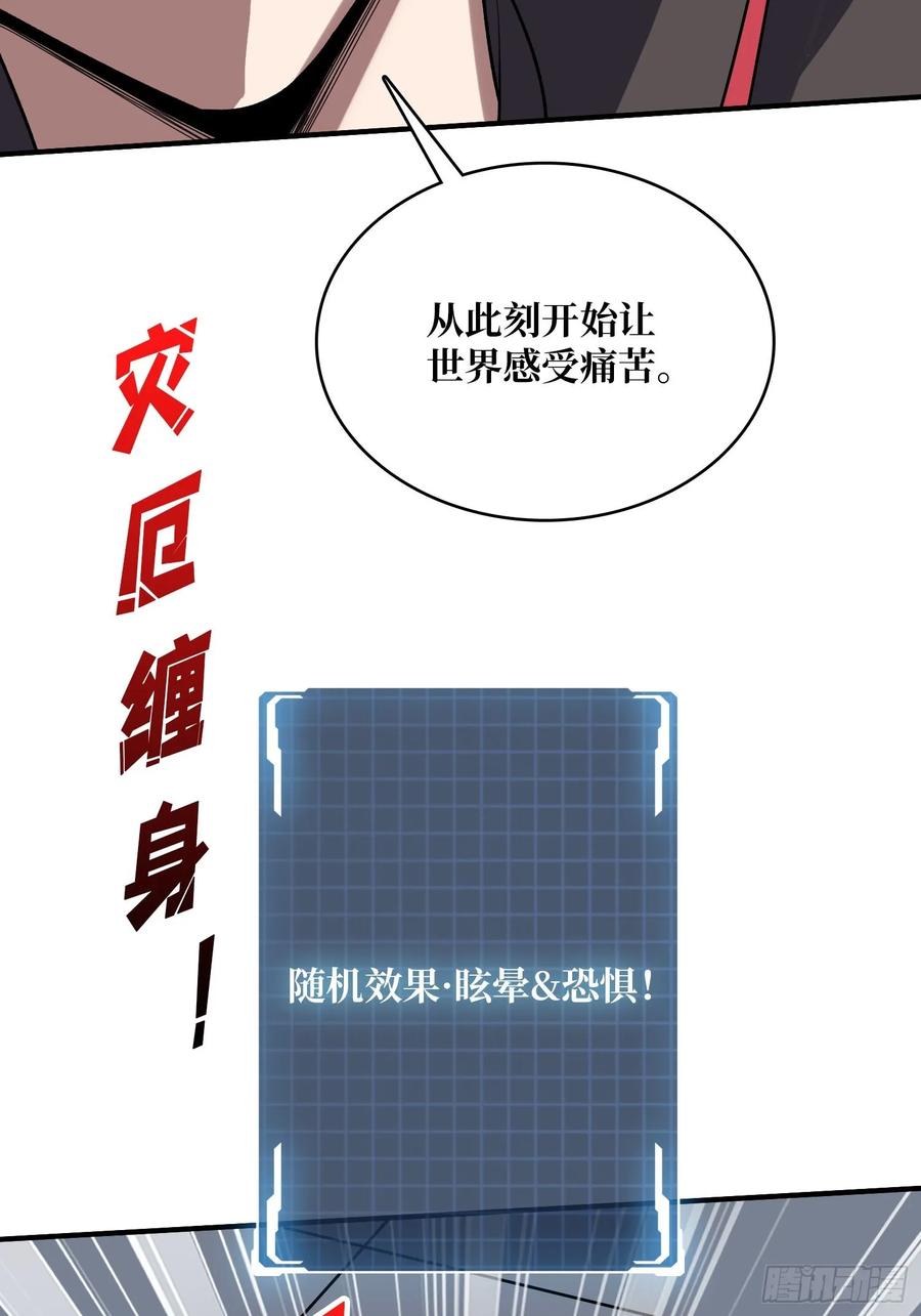 《我真不是反派大佬》第190话 圣者之血滴 第63页