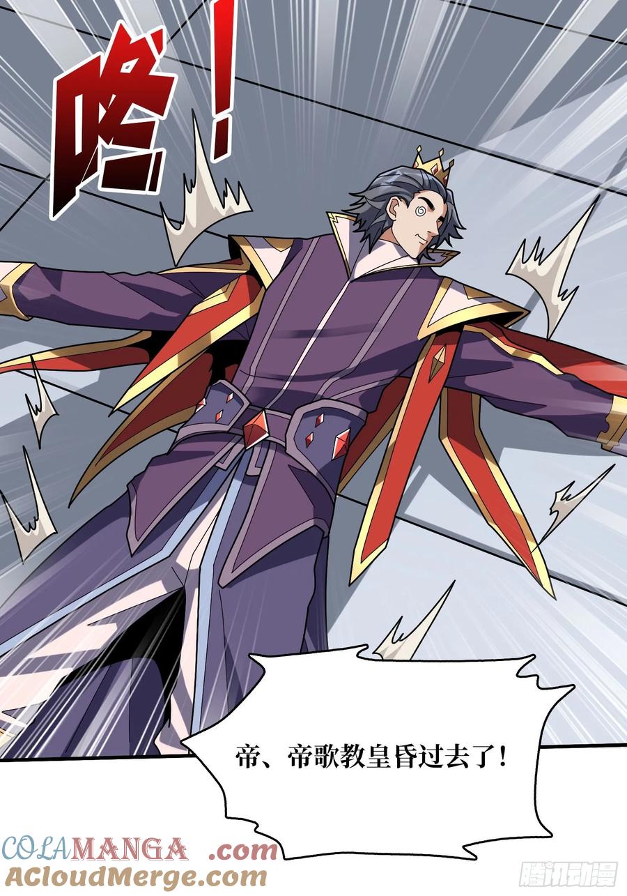 《我真不是反派大佬》第190话 圣者之血滴 第64页