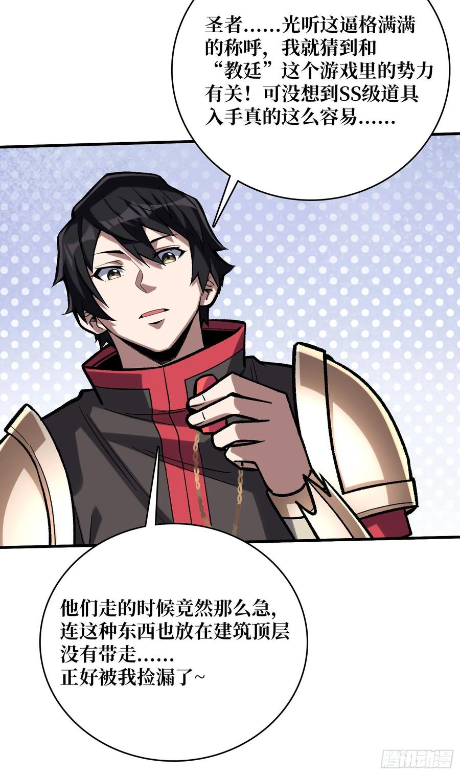 《我真不是反派大佬》第190话 圣者之血滴 第32页