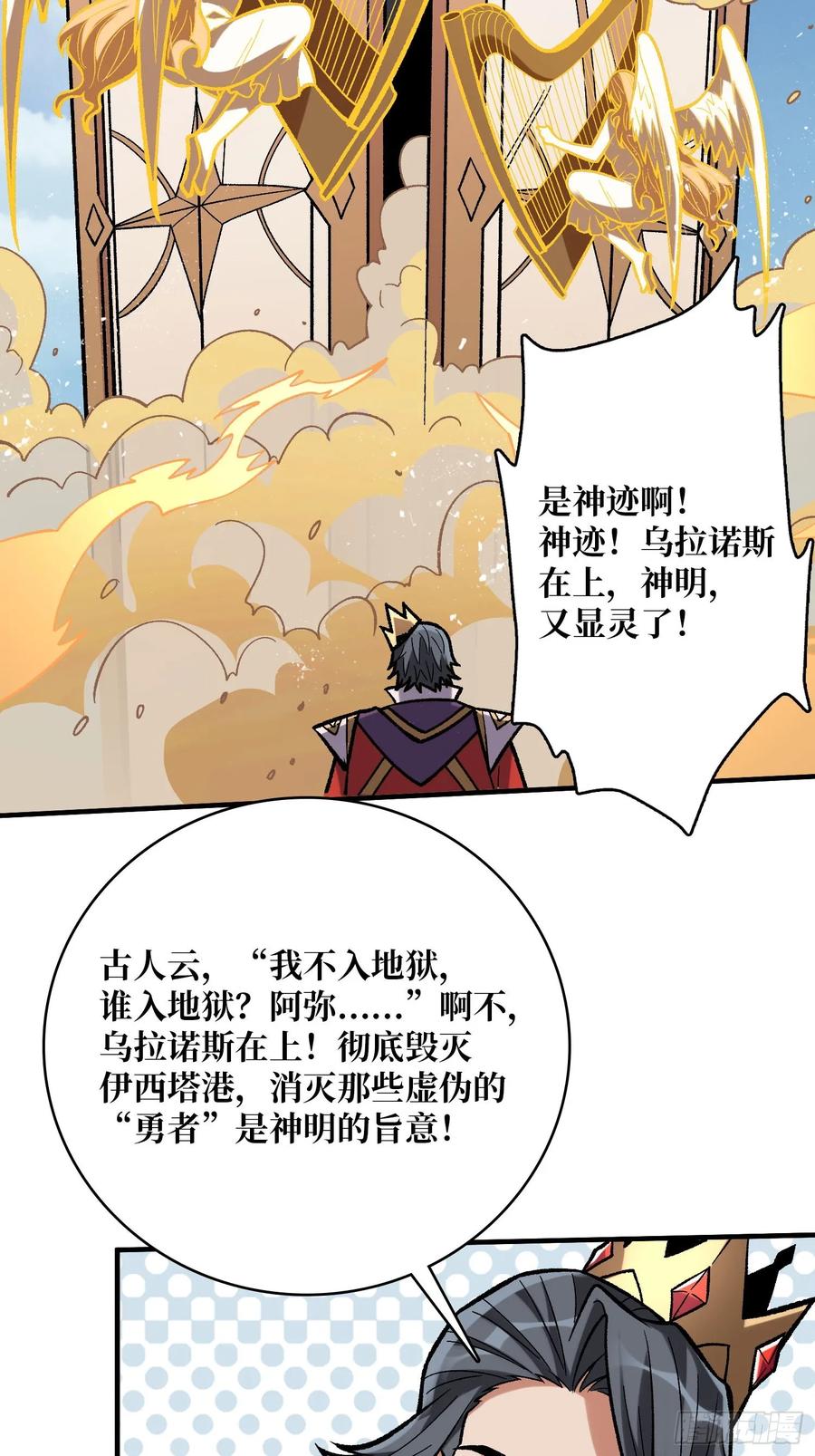 《我真不是反派大佬》第190话 圣者之血滴 第8页