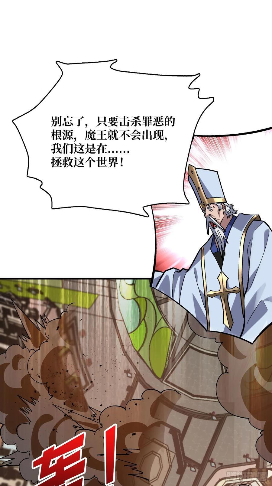 《我真不是反派大佬》第190话 圣者之血滴 第39页