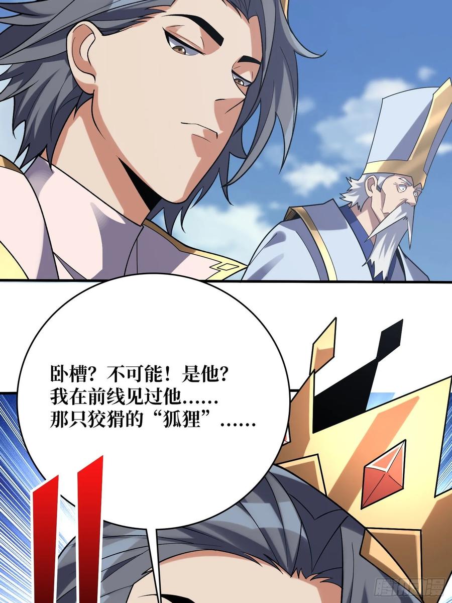 《我真不是反派大佬》第190话 圣者之血滴 第51页