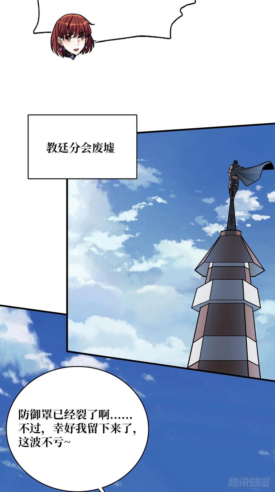 《我真不是反派大佬》第190话 圣者之血滴 第29页