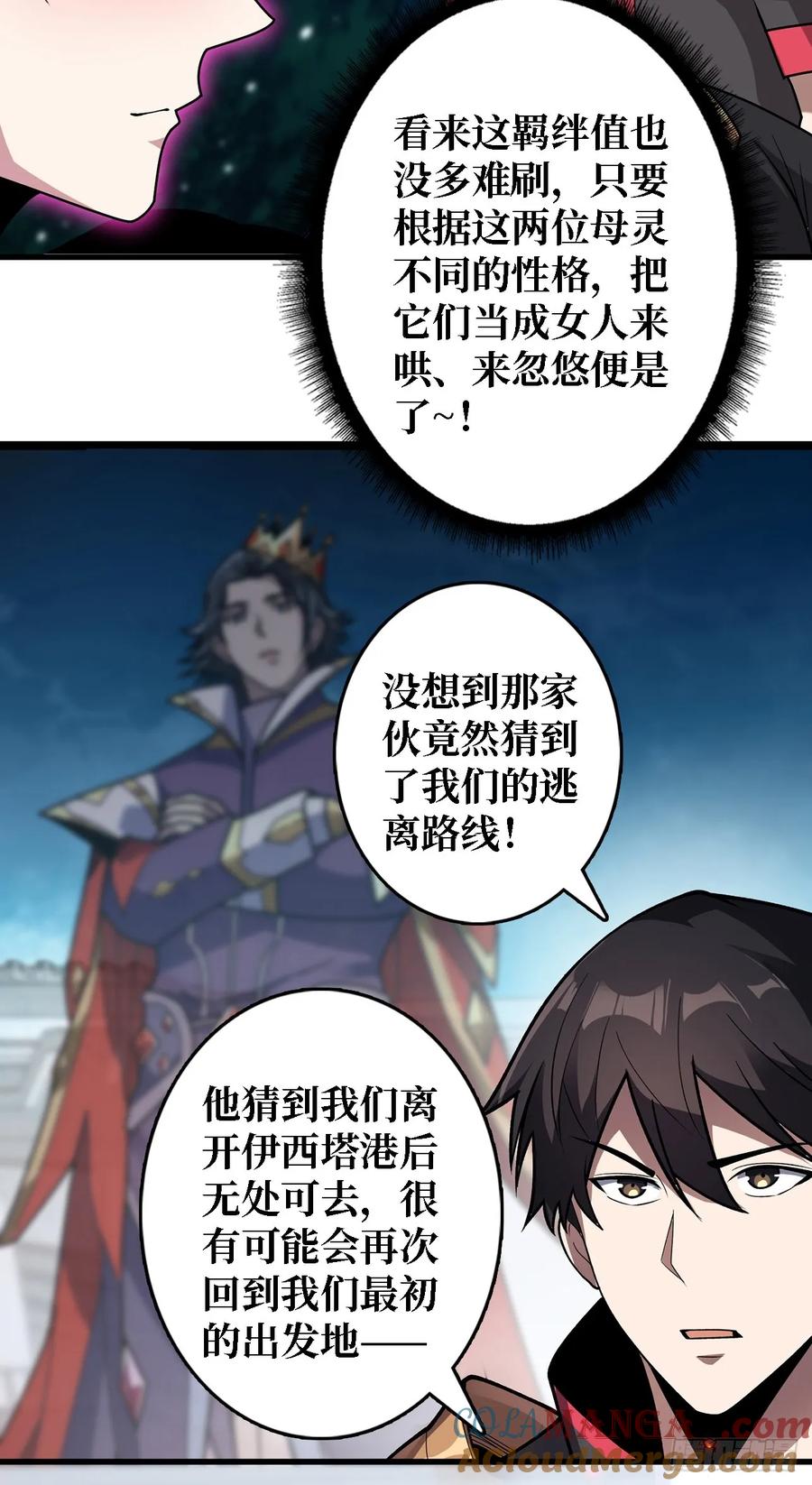 《我真不是反派大佬》第191话 禁止事项 第10页