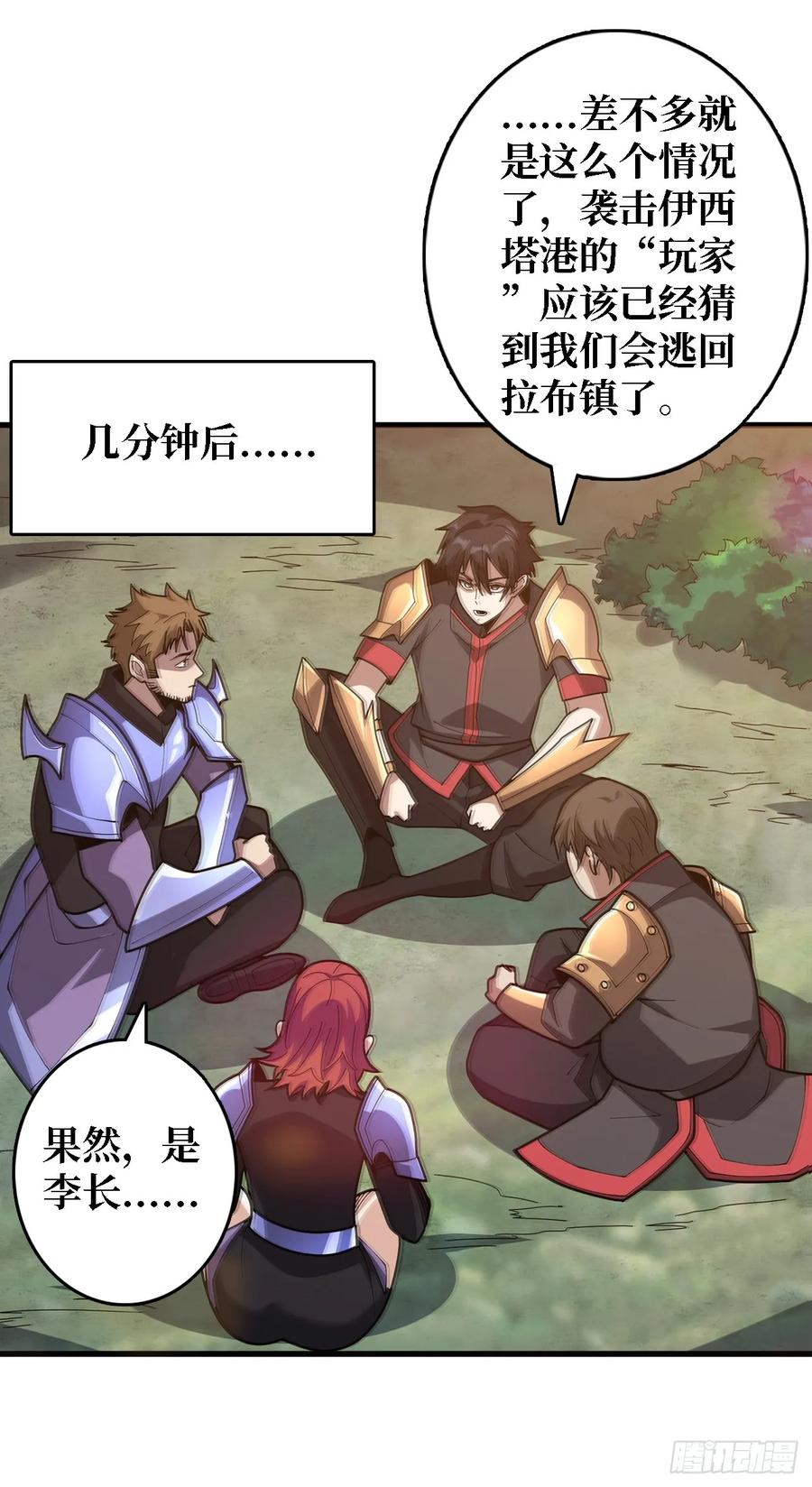《我真不是反派大佬》第191话 禁止事项 第15页