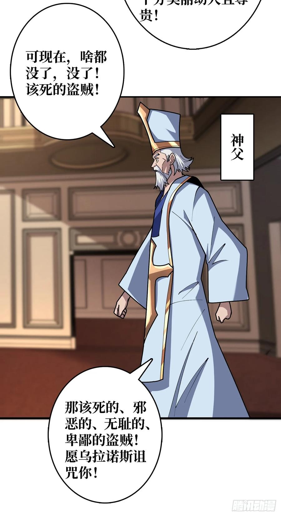 《我真不是反派大佬》第191话 禁止事项 第27页