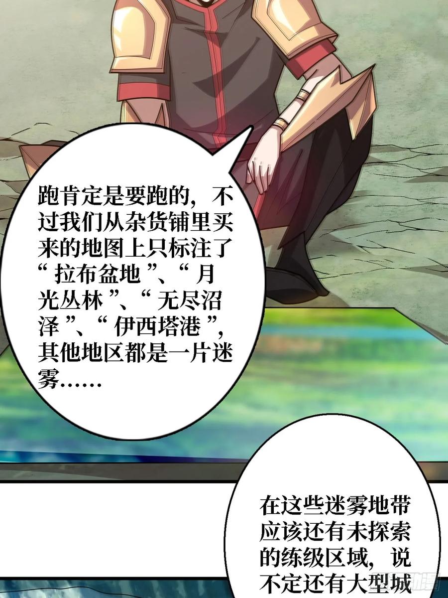 《我真不是反派大佬》第191话 禁止事项 第20页