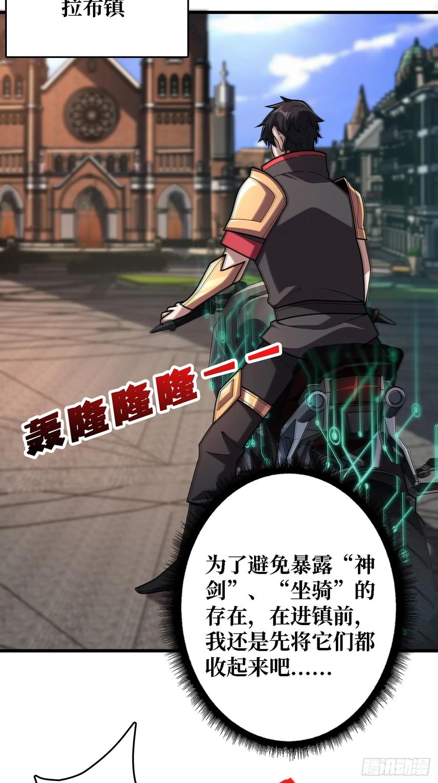 《我真不是反派大佬》第191话 禁止事项 第12页