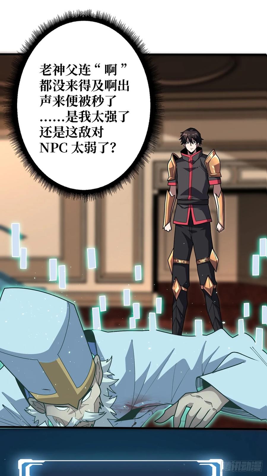 《我真不是反派大佬》第191话 禁止事项 第36页