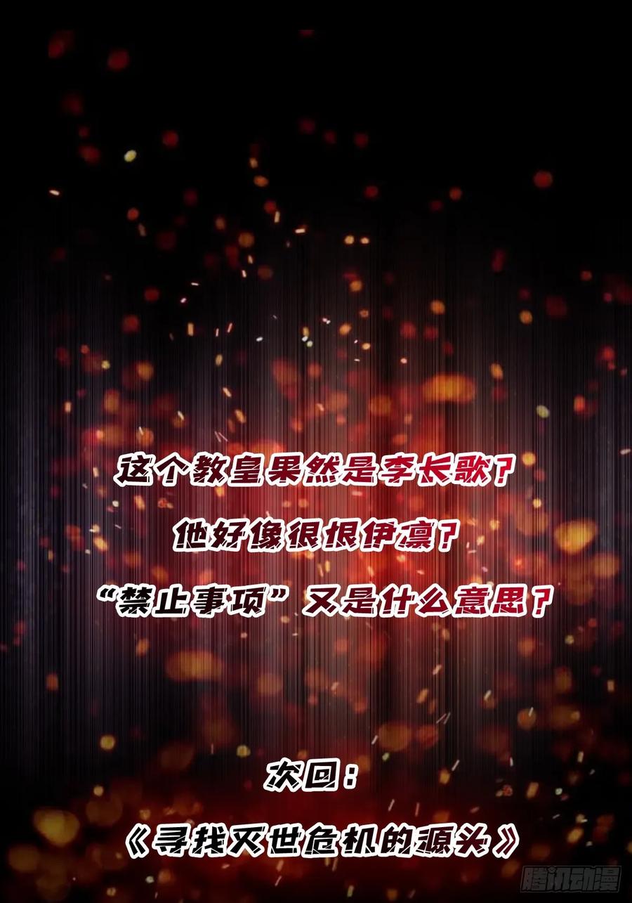 《我真不是反派大佬》第191话 禁止事项 第44页