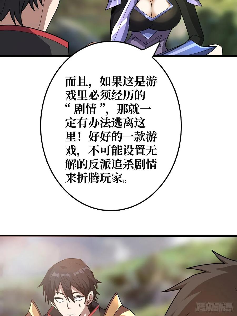 《我真不是反派大佬》第191话 禁止事项 第24页