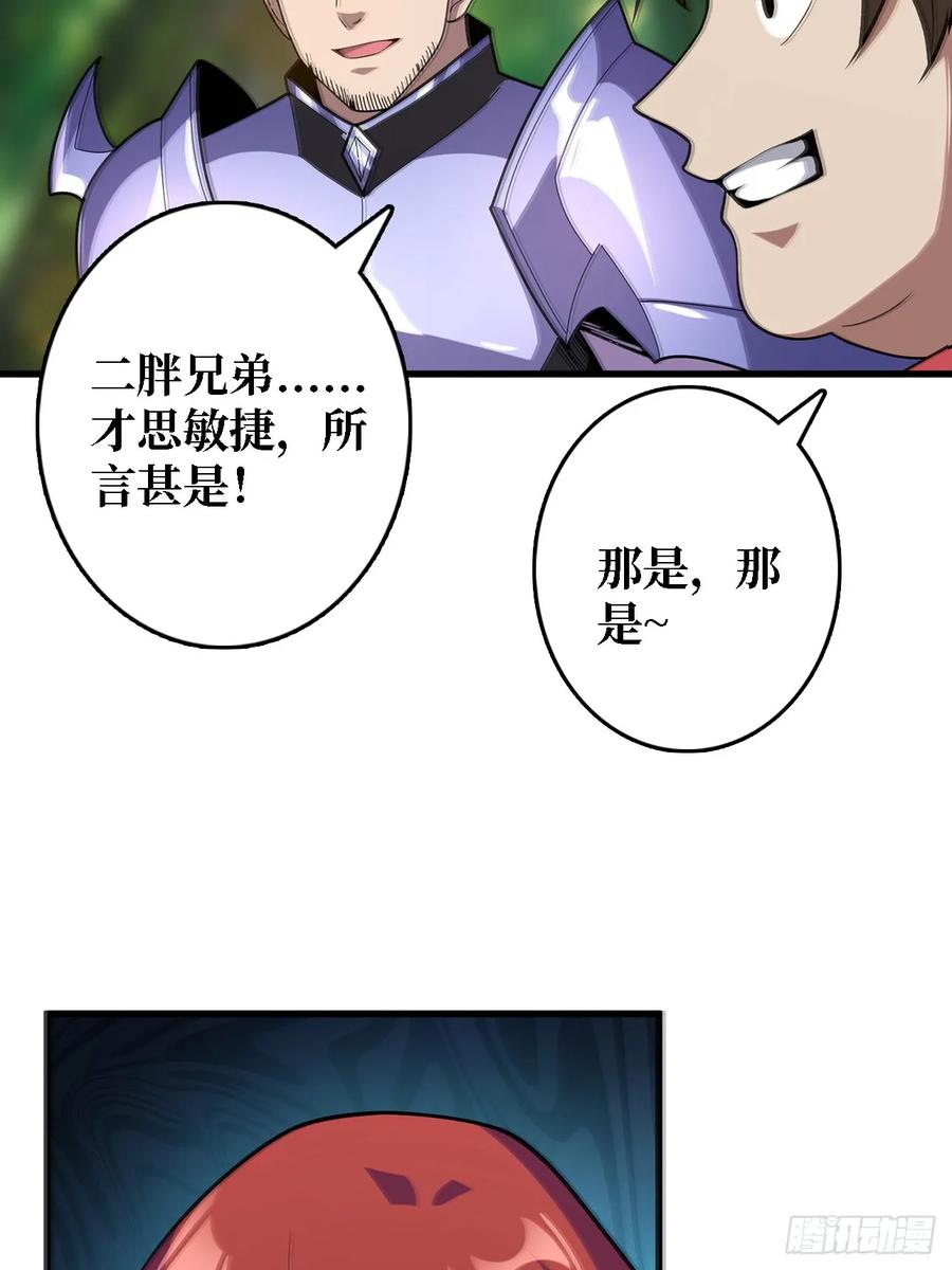 《我真不是反派大佬》第191话 禁止事项 第18页