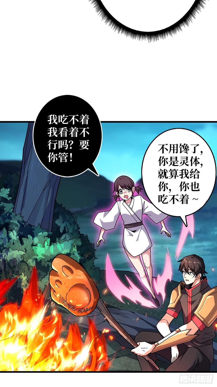 《我真不是反派大佬》第191话 禁止事项 第3页