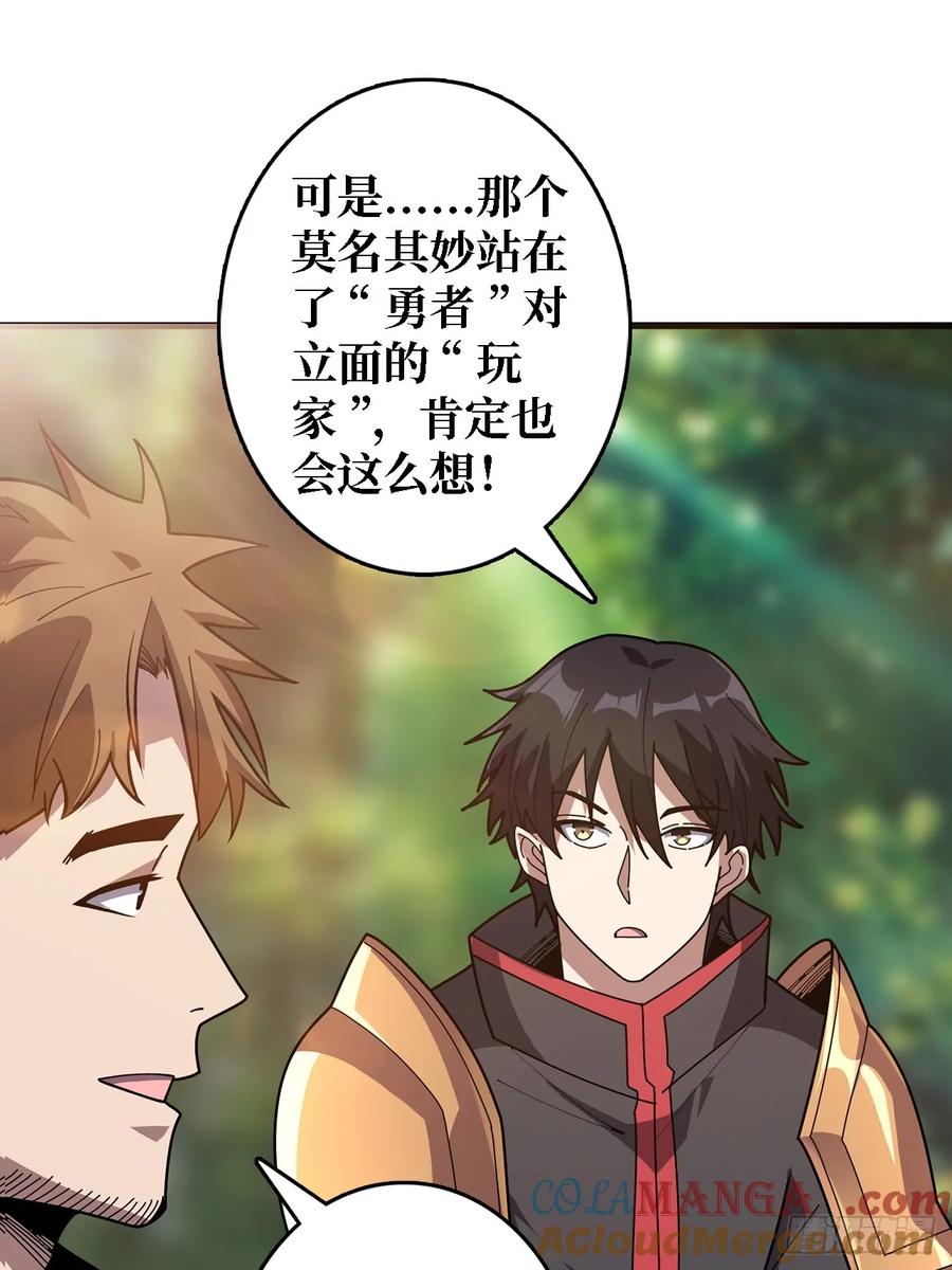 《我真不是反派大佬》第191话 禁止事项 第22页