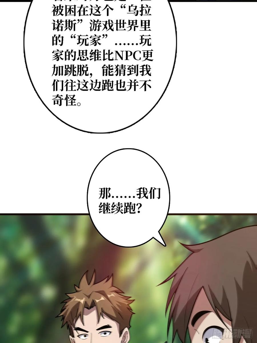 《我真不是反派大佬》第191话 禁止事项 第17页