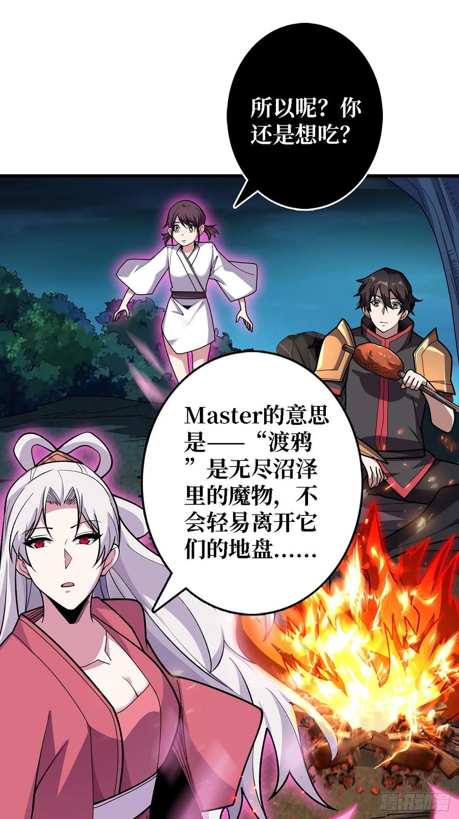 《我真不是反派大佬》第191话 禁止事项 第6页