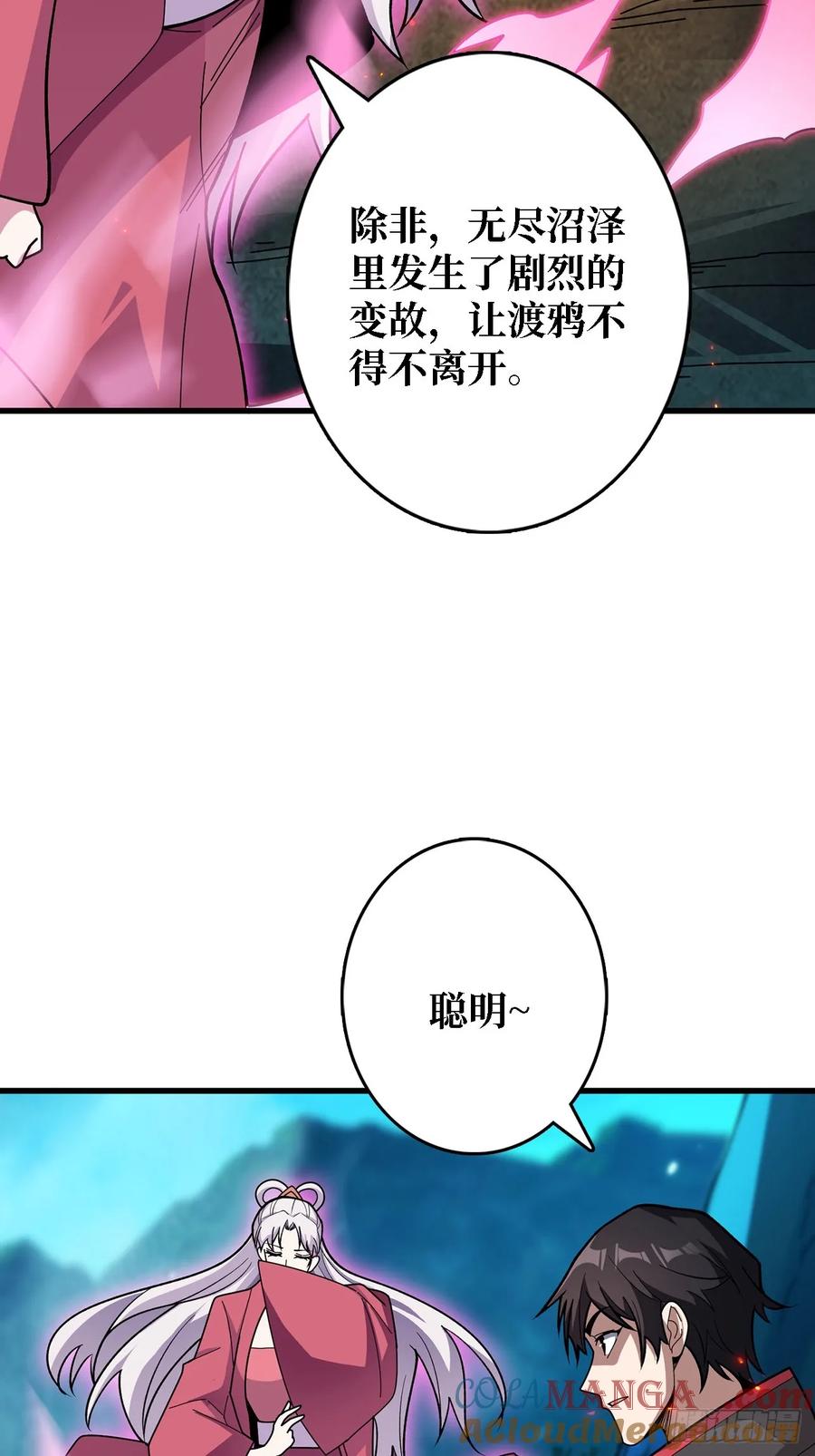 《我真不是反派大佬》第191话 禁止事项 第7页