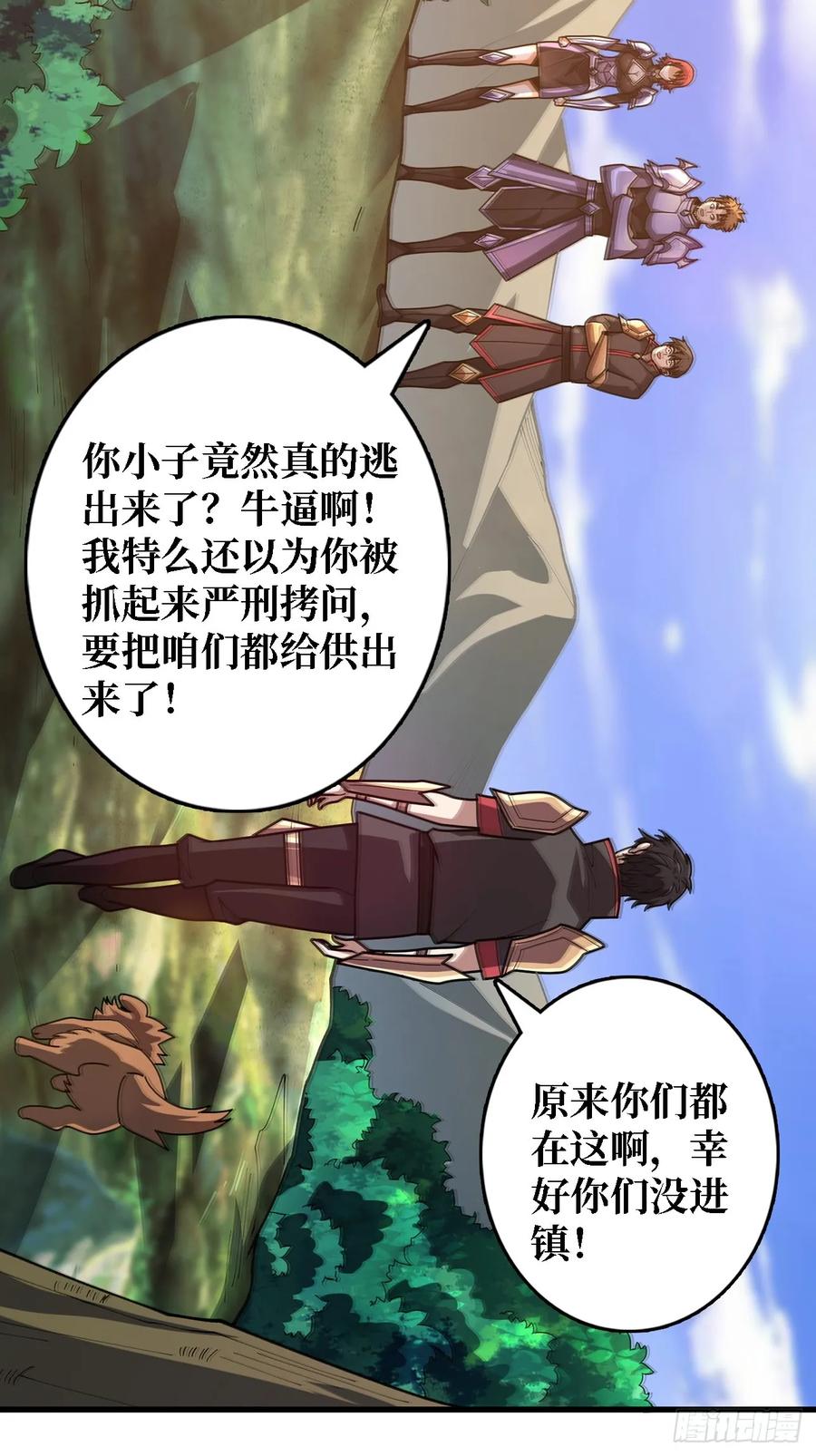 《我真不是反派大佬》第191话 禁止事项 第14页