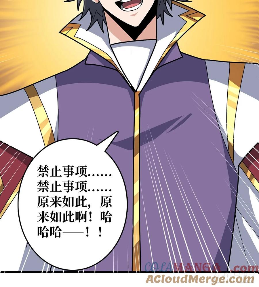 《我真不是反派大佬》第191话 禁止事项 第43页
