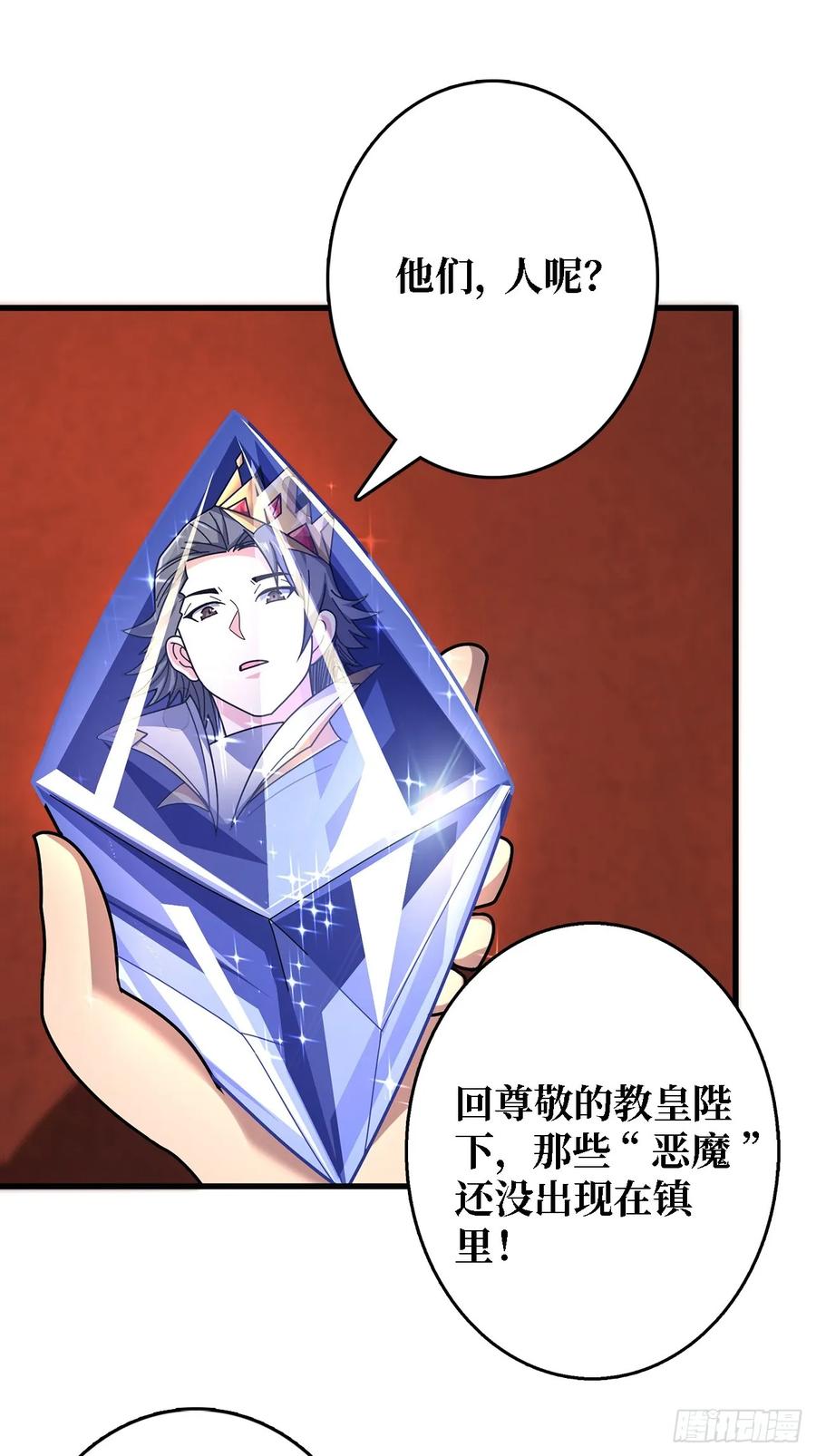 《我真不是反派大佬》第191话 禁止事项 第29页