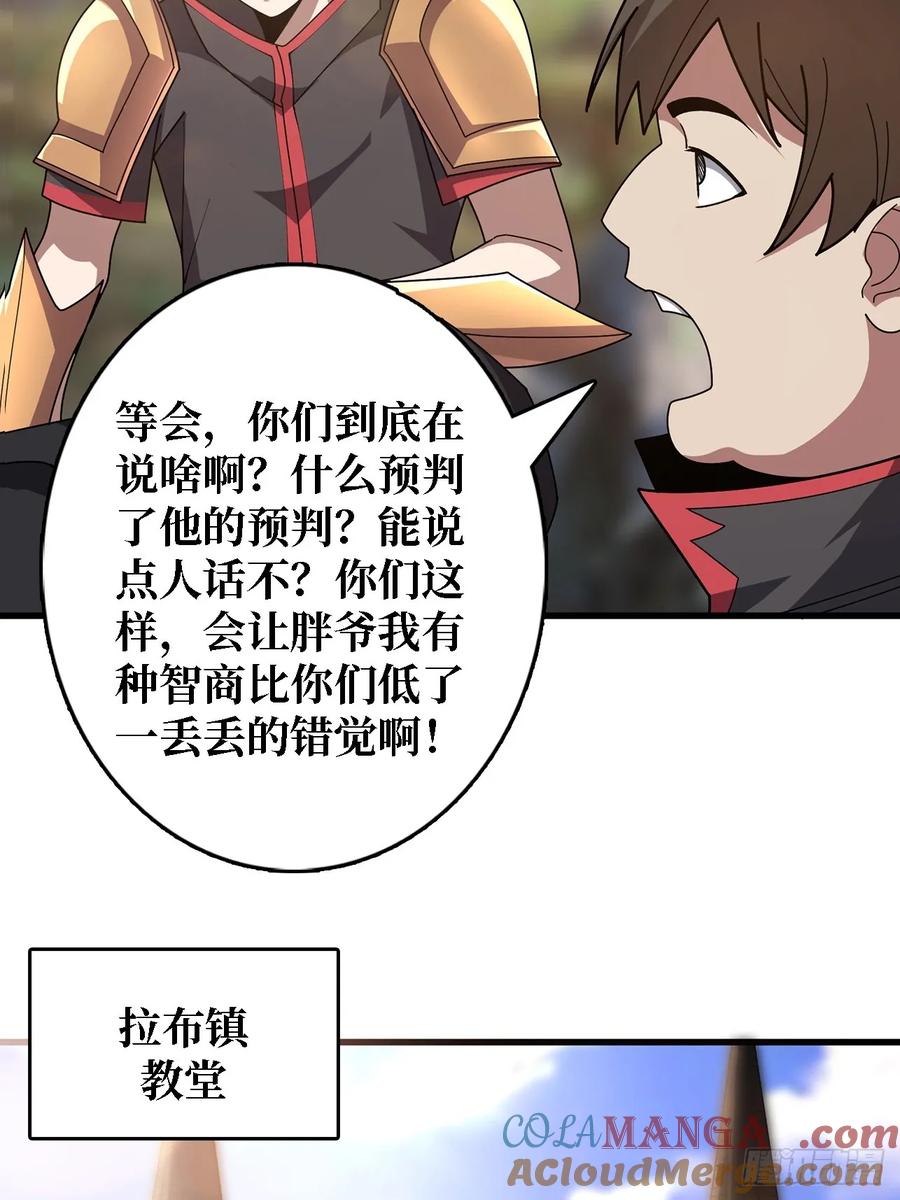 《我真不是反派大佬》第191话 禁止事项 第25页