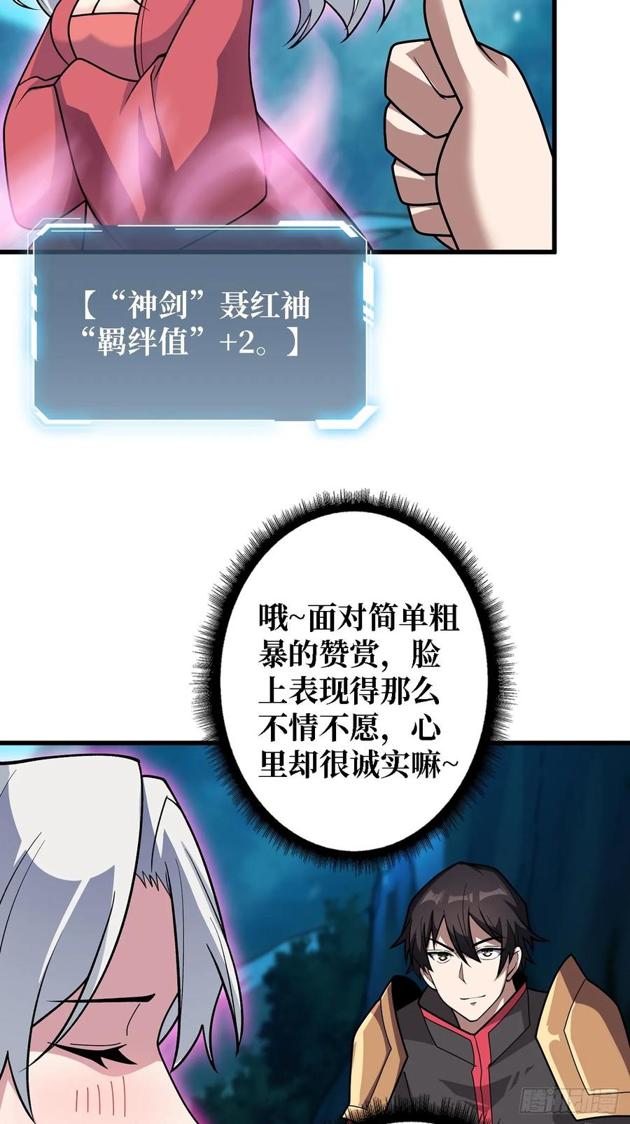 《我真不是反派大佬》第191话 禁止事项 第9页