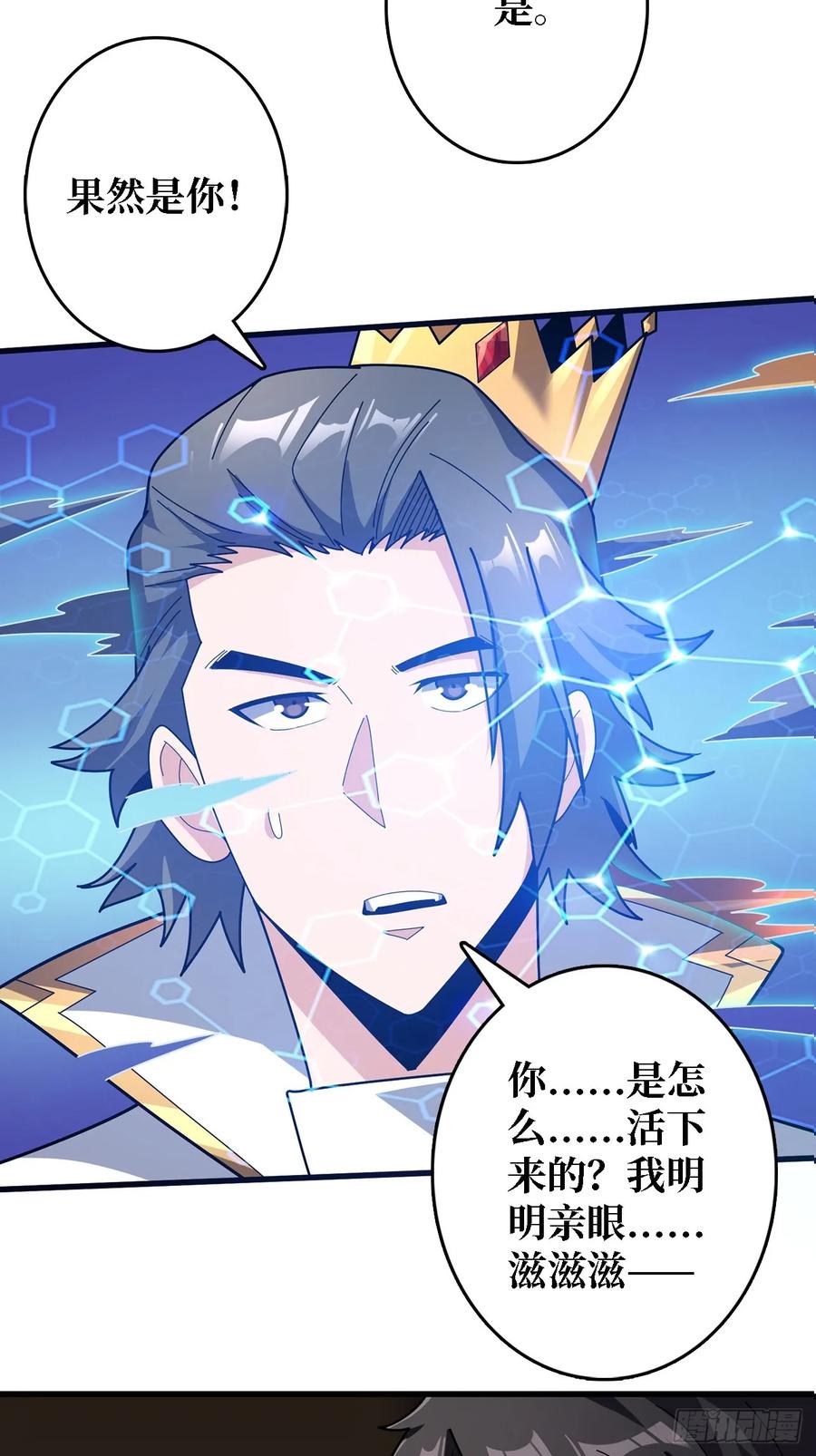 《我真不是反派大佬》第191话 禁止事项 第41页