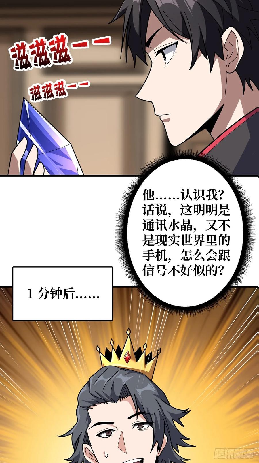 《我真不是反派大佬》第191话 禁止事项 第42页
