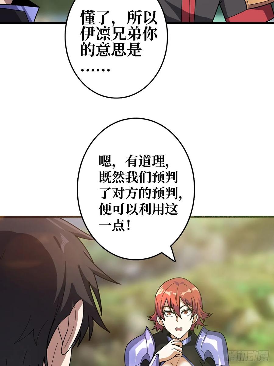 《我真不是反派大佬》第191话 禁止事项 第23页
