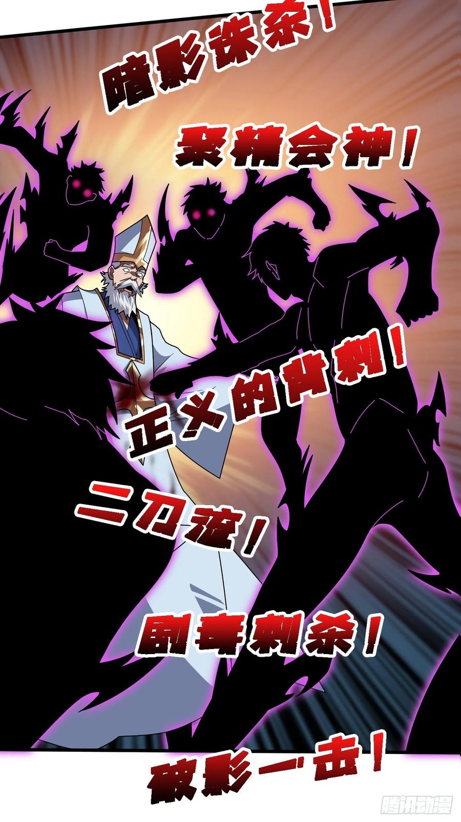 《我真不是反派大佬》第191话 禁止事项 第35页