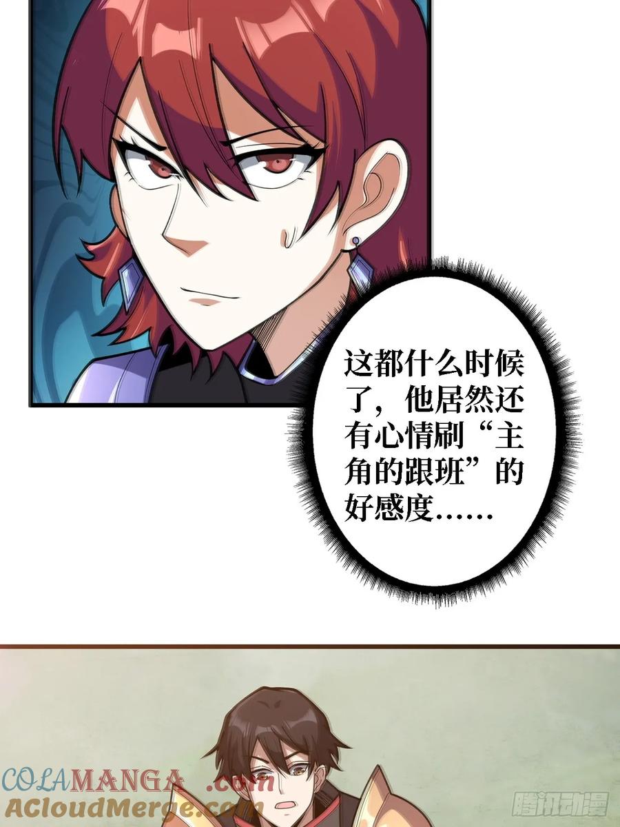 《我真不是反派大佬》第191话 禁止事项 第19页