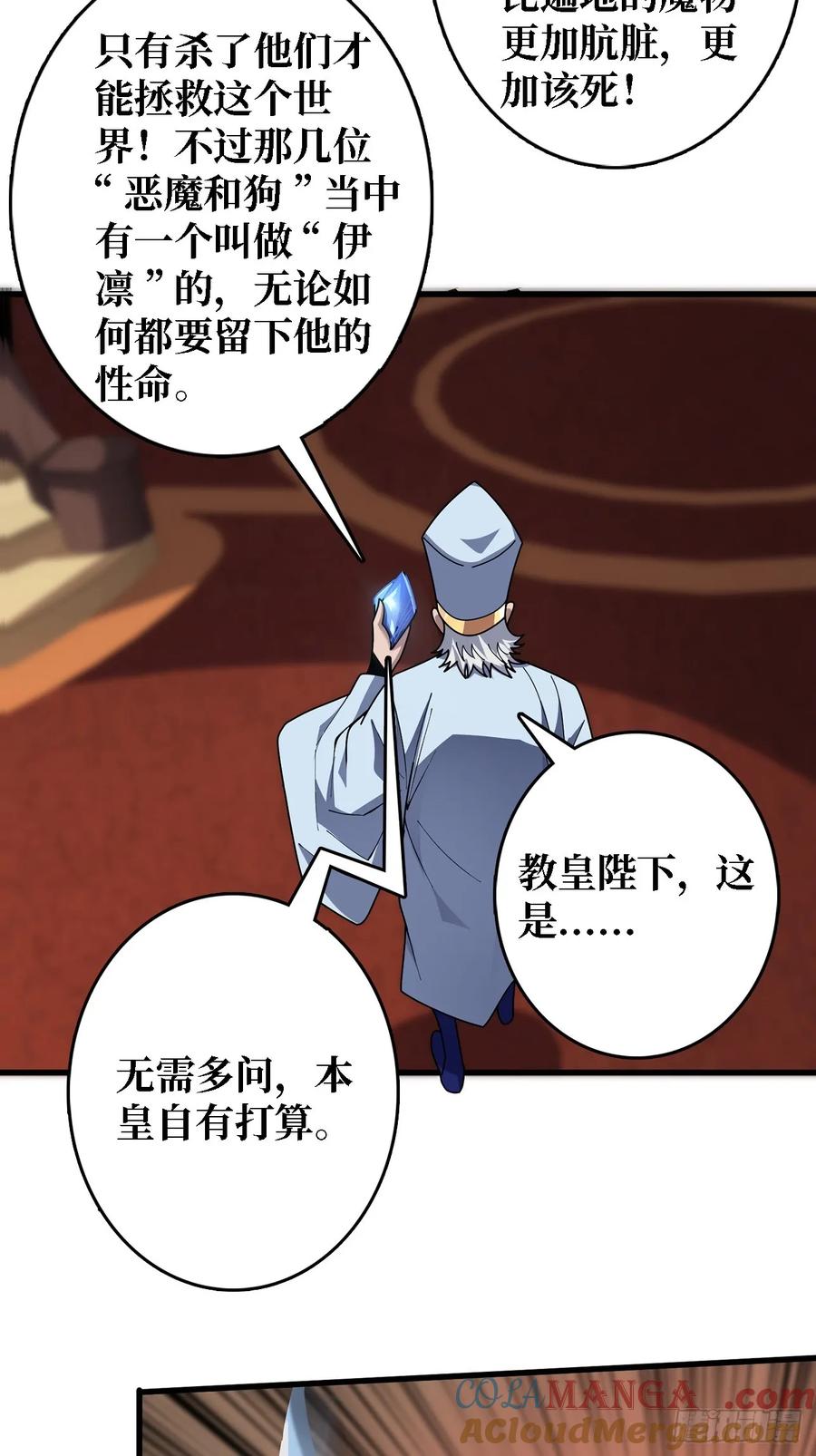 《我真不是反派大佬》第191话 禁止事项 第31页