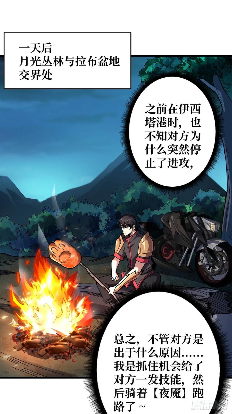 《我真不是反派大佬》第191话 禁止事项 第2页