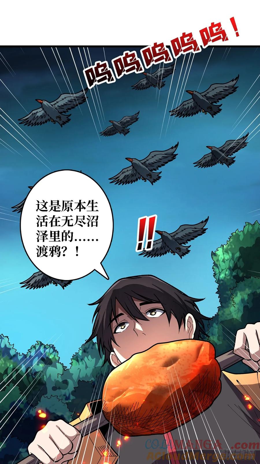 《我真不是反派大佬》第191话 禁止事项 第4页