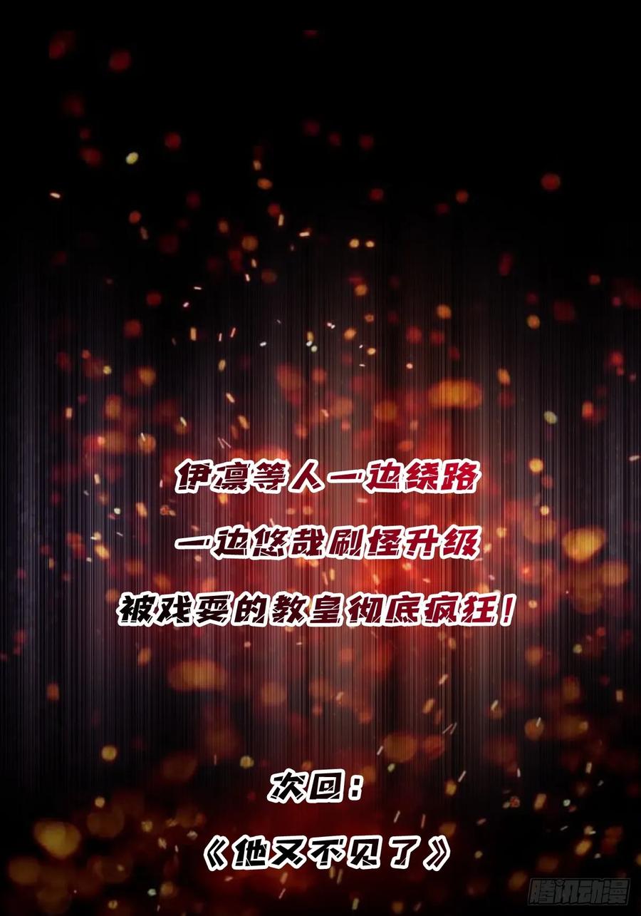 《我真不是反派大佬》第192话 寻找灭世危机的源头 第51页