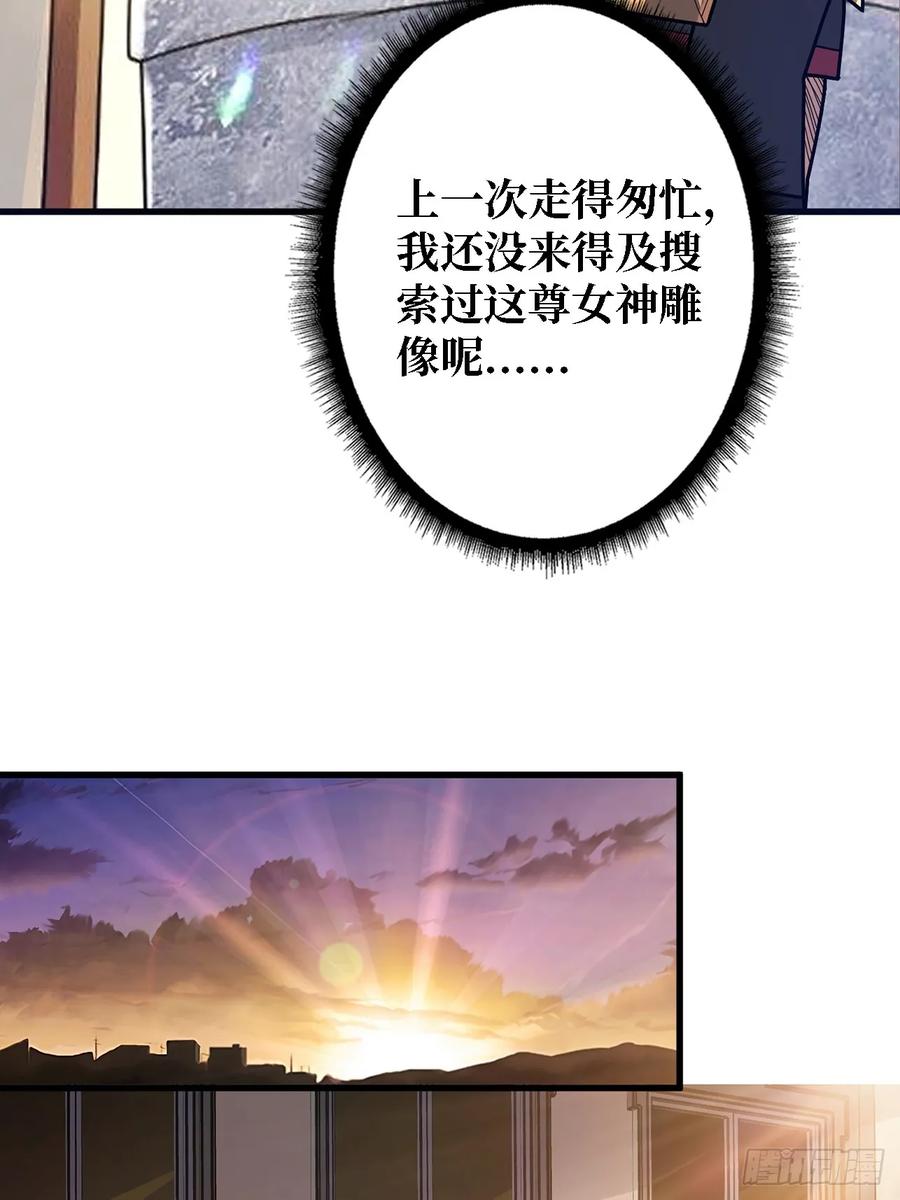 《我真不是反派大佬》第192话 寻找灭世危机的源头 第12页