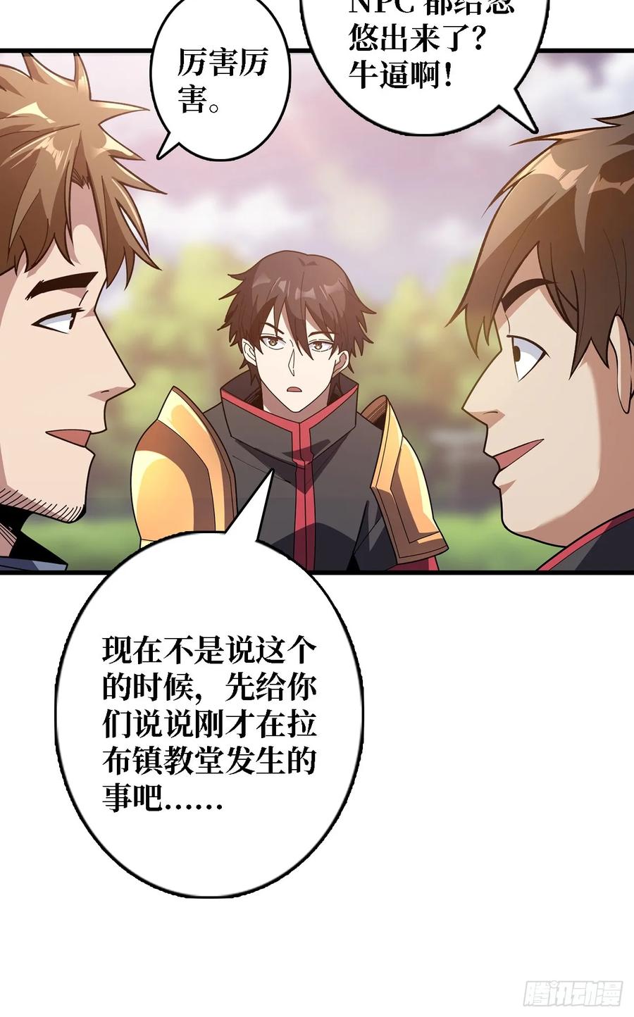 《我真不是反派大佬》第192话 寻找灭世危机的源头 第24页