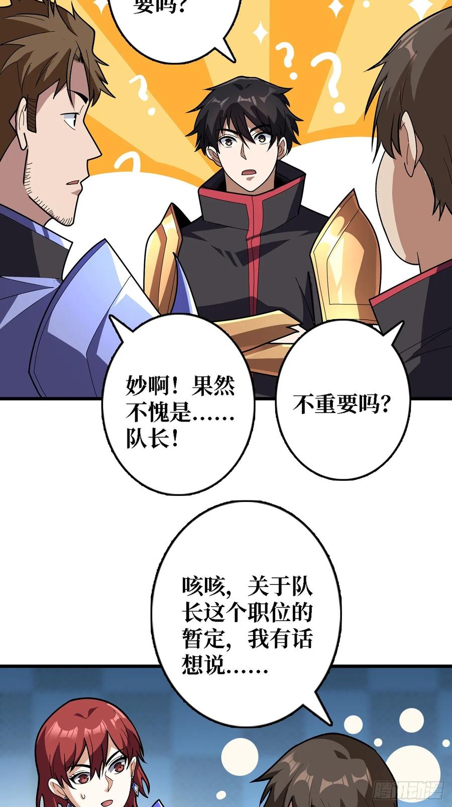 《我真不是反派大佬》第192话 寻找灭世危机的源头 第26页