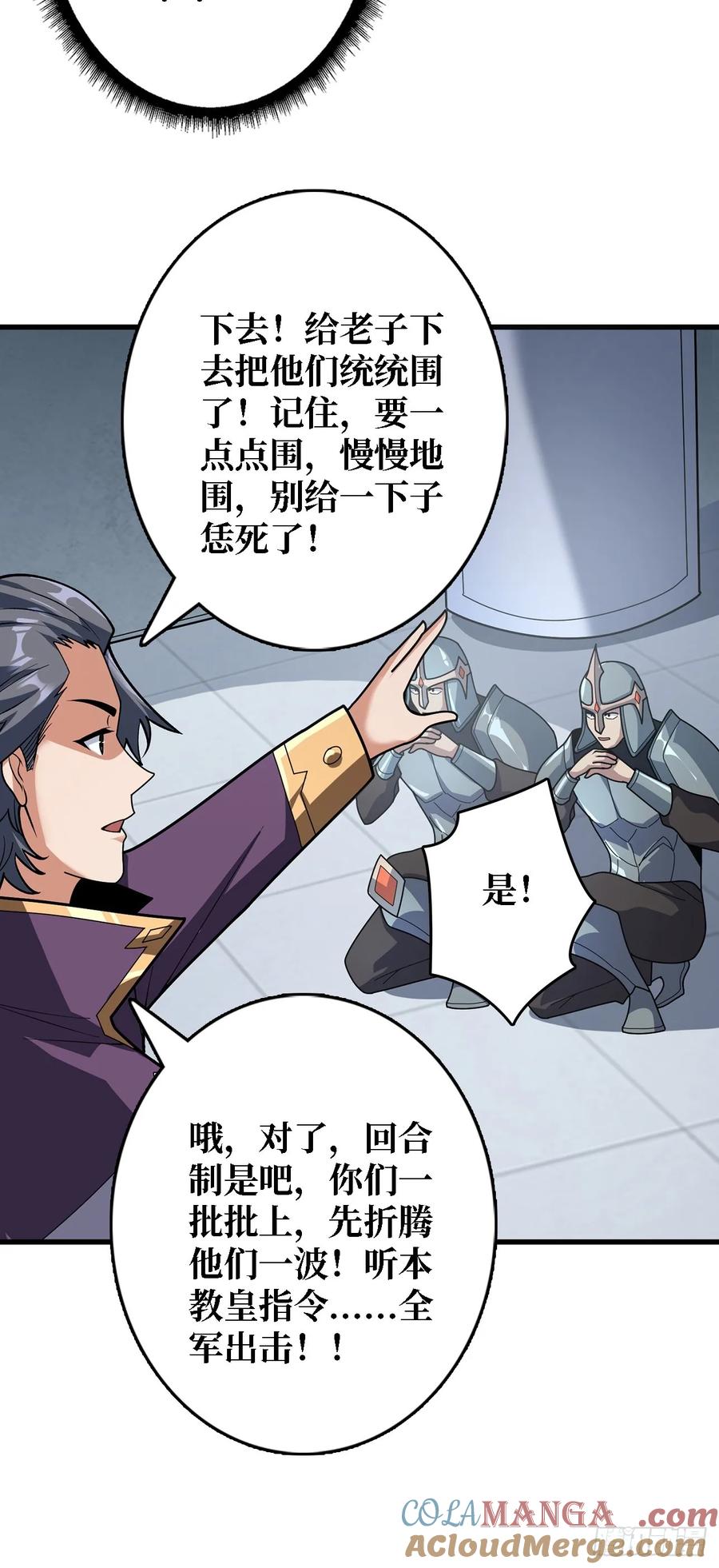 《我真不是反派大佬》第192话 寻找灭世危机的源头 第37页