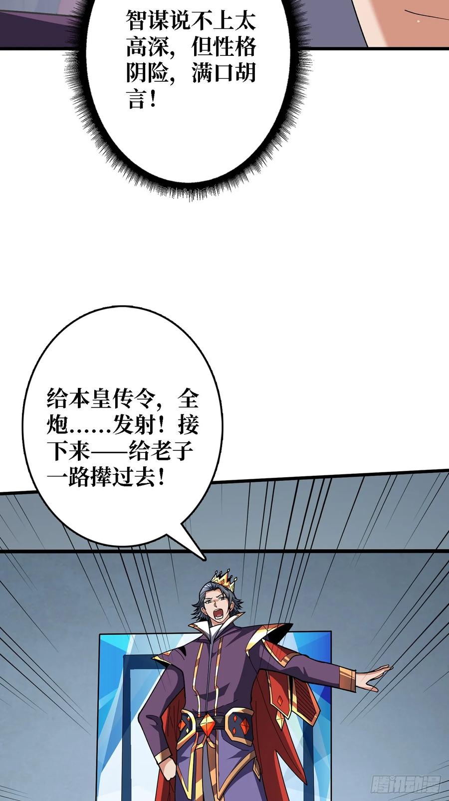 《我真不是反派大佬》第192话 寻找灭世危机的源头 第47页