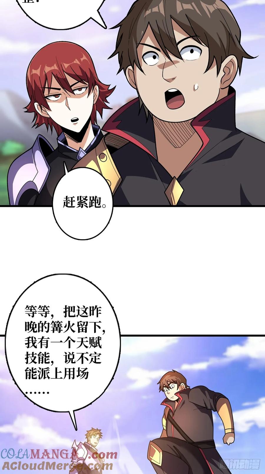 《我真不是反派大佬》第192话 寻找灭世危机的源头 第31页