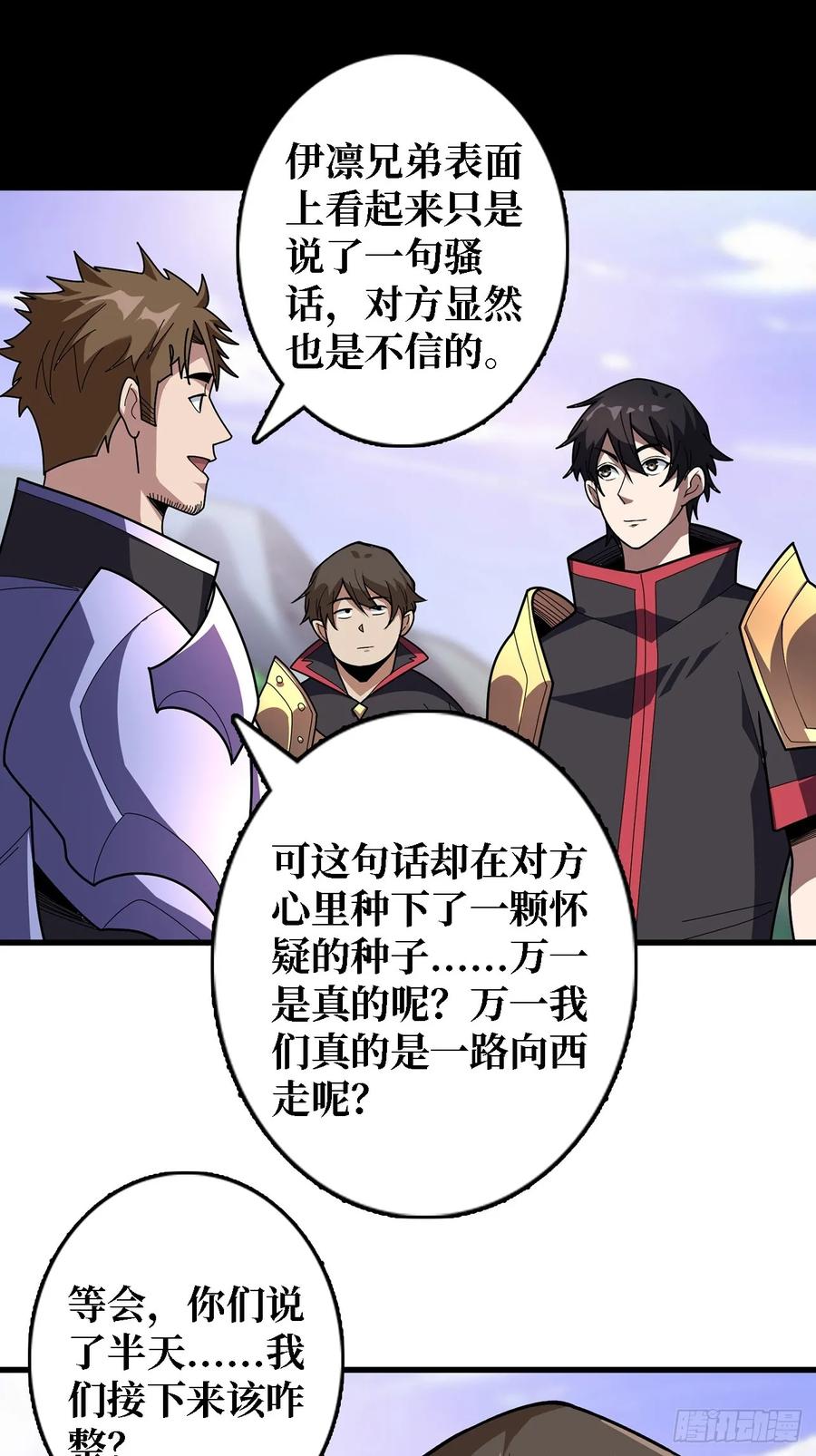 《我真不是反派大佬》第192话 寻找灭世危机的源头 第30页