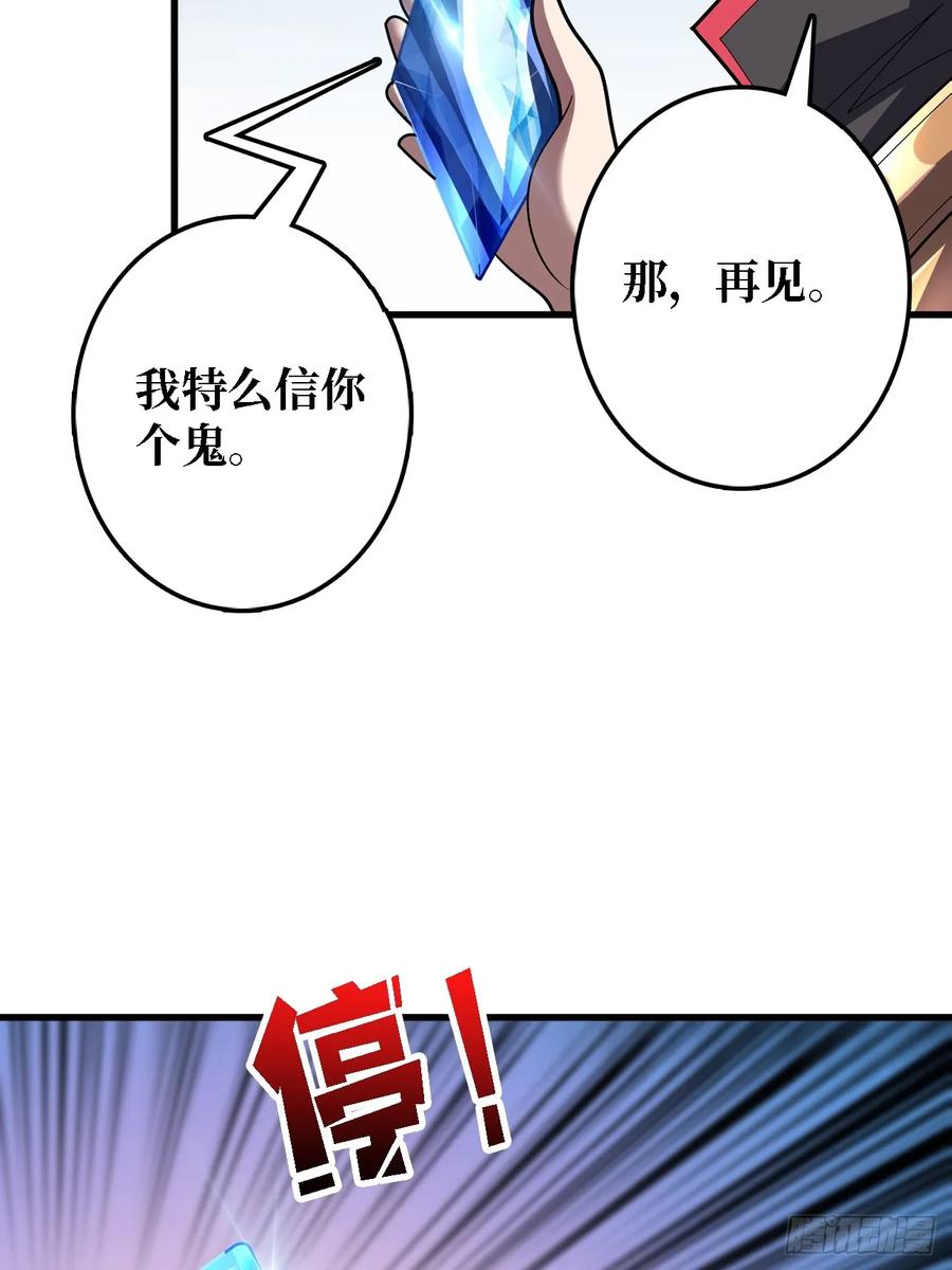 《我真不是反派大佬》第192话 寻找灭世危机的源头 第6页