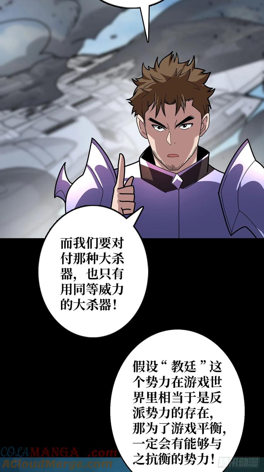 《我真不是反派大佬》第192话 寻找灭世危机的源头 第28页