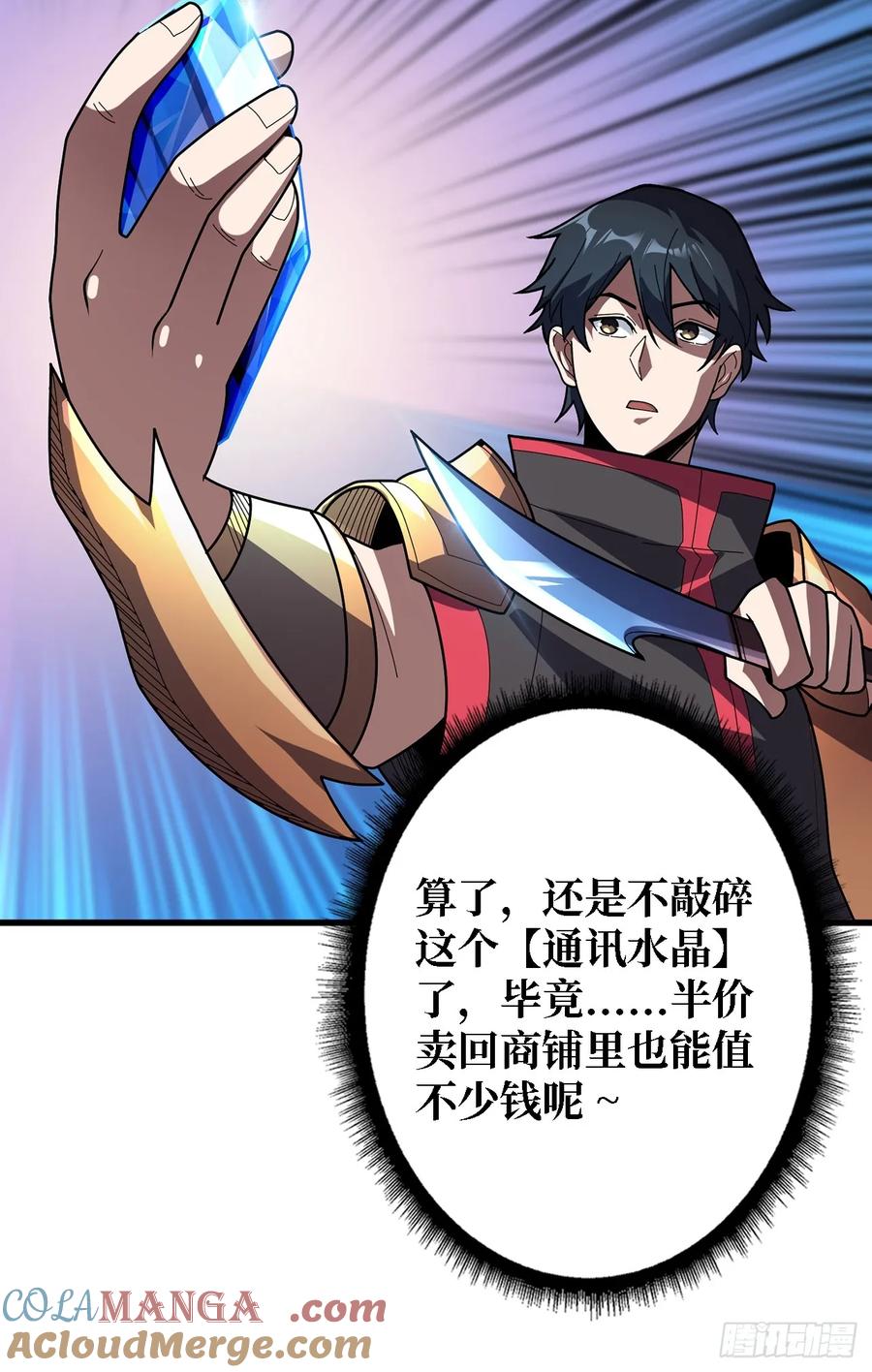 《我真不是反派大佬》第192话 寻找灭世危机的源头 第7页